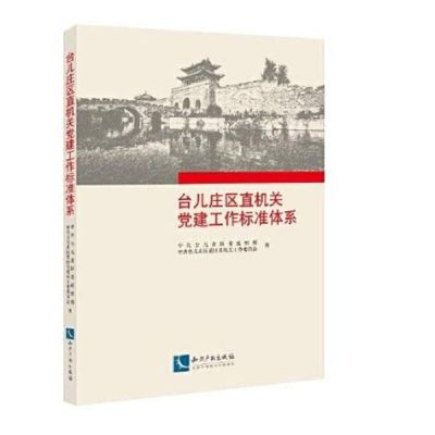 临沂到臺兒莊多久?一場文學的探討